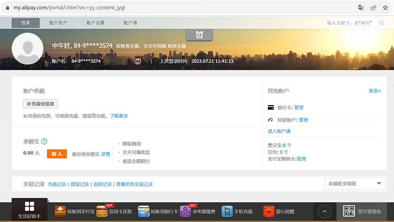 Giao diện liên kết thành công Taobao và tài khoản Alipay.