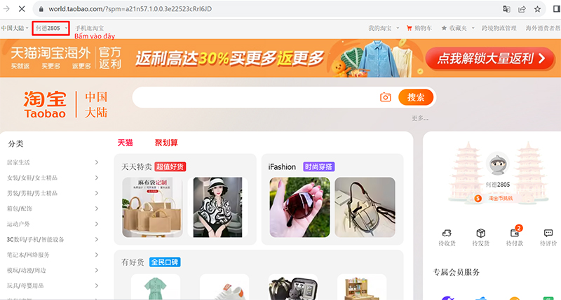 Vào trang chủ Taobao và bấm vào mục Quản lý cá nhân