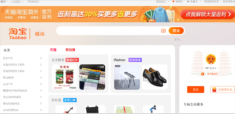  Giao diện trang mua hàng Taobao