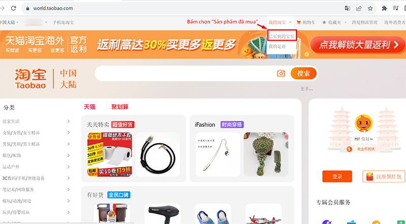    Vào mục sản phẩm đã mua trên giao diện Taobao