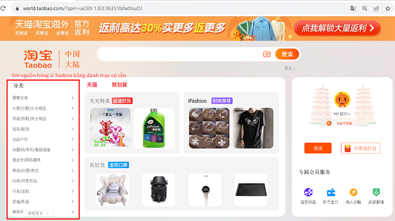 Tìm nguồn hàng sỉ Taobao bằng danh mục có sẵn