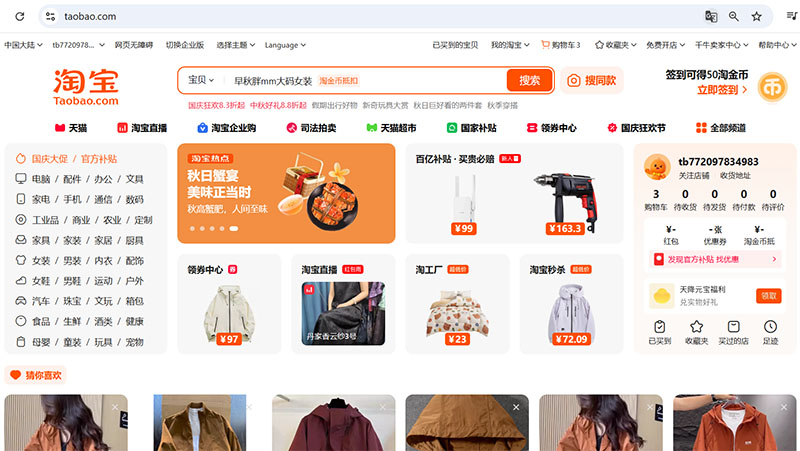Giao diện trang chủ Taobao