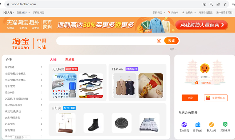Giao diện trang chủ Taobao