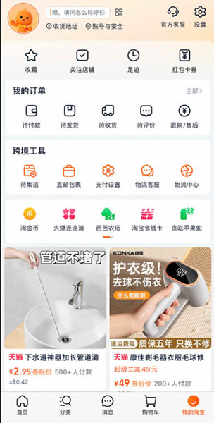 Giao diện Taobao sau khi đăng nhập