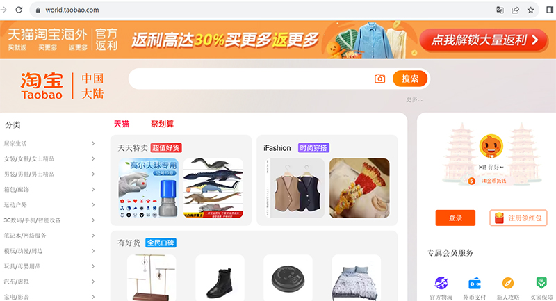 Thường xuyên theo dõi các hoạt động trên trang chủ Taobao