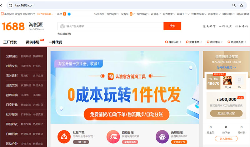 Tìm hàng hot trend trên https://tao.1688.com/