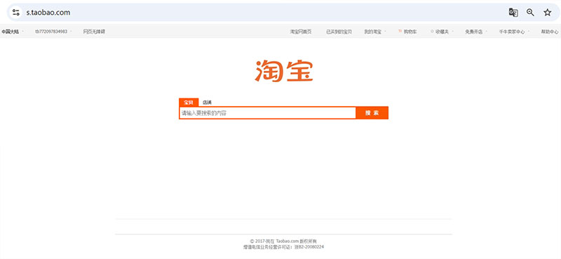 Giao diện trang s.taobao.com