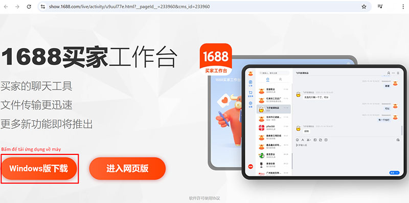 Bấm vào “Windows版下载” để tải ứng dụng về máy