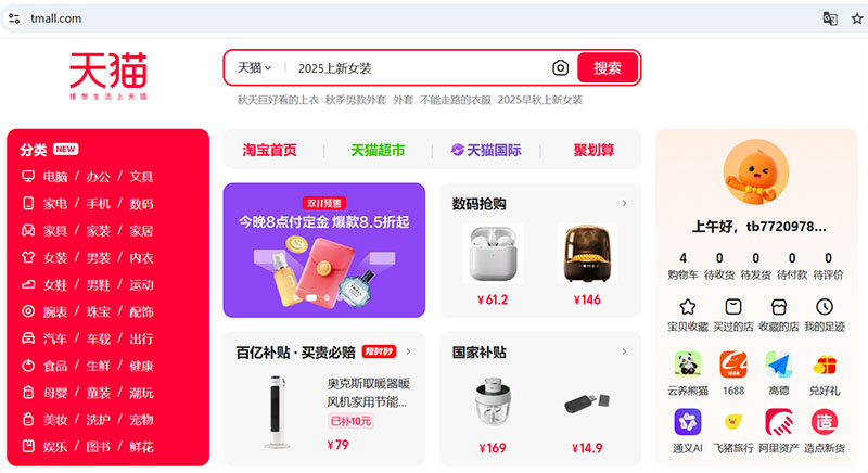 Trang mua hàng cao cấp Tmall