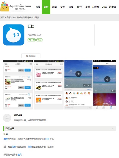 Aliwangwang Android
