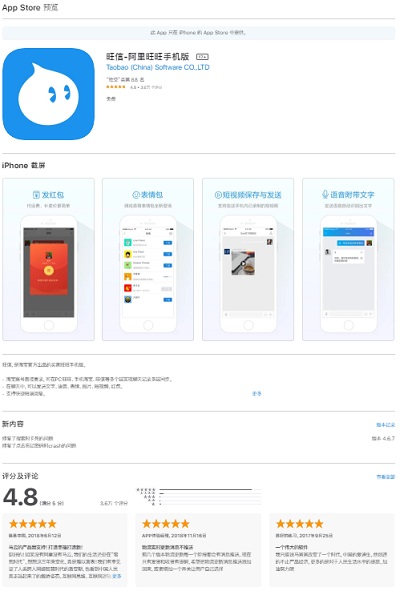 Aliwangwang iOS