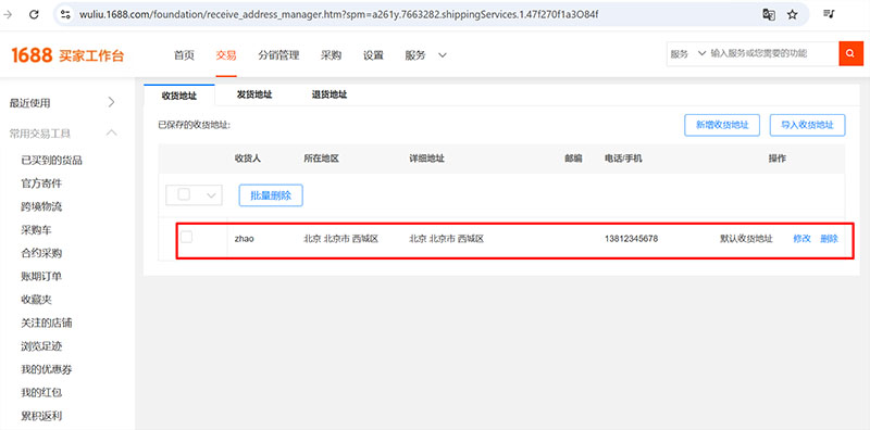 Địa chỉ giao hàng vừa tạo trên 1688