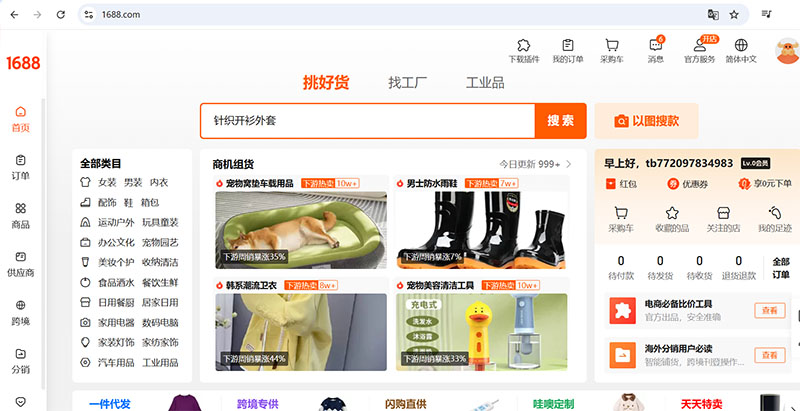 Sàn thương mại điện tử 1688.com