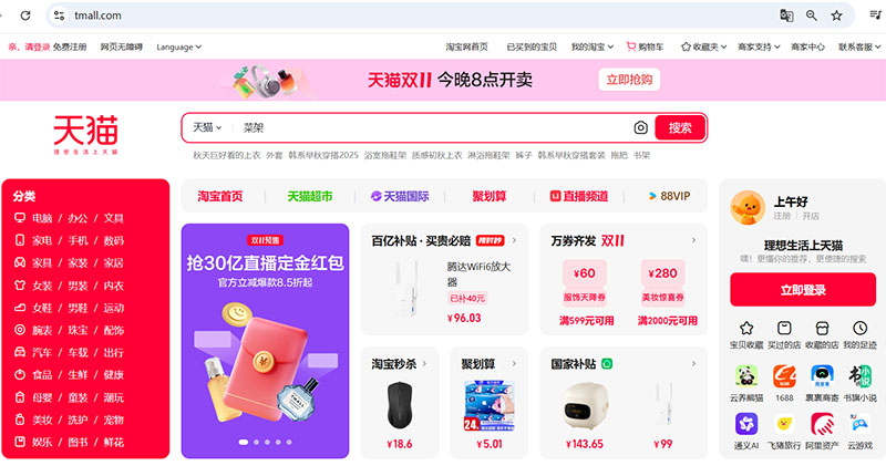 Giao diện web Tmall.com