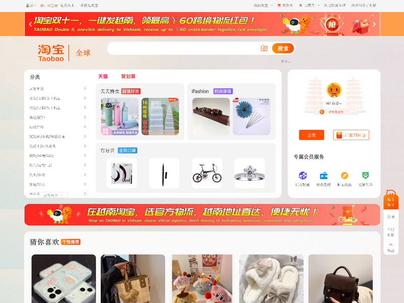 Giao diện trang Taobao.com