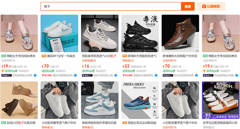 Mua giày giá sỉ trên 1688