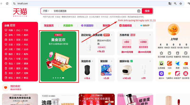 Tìm hàng sale thông qua banner ngay trên trang chủ của Tmall