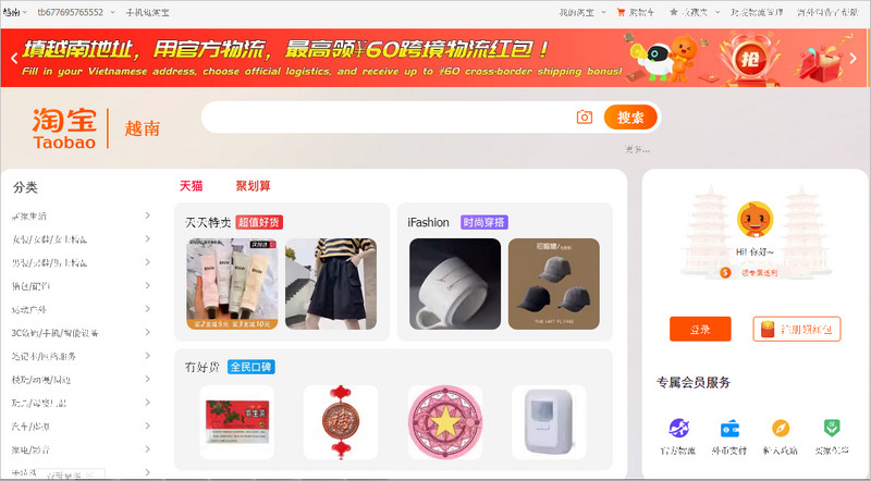 Giao diện website Taobao