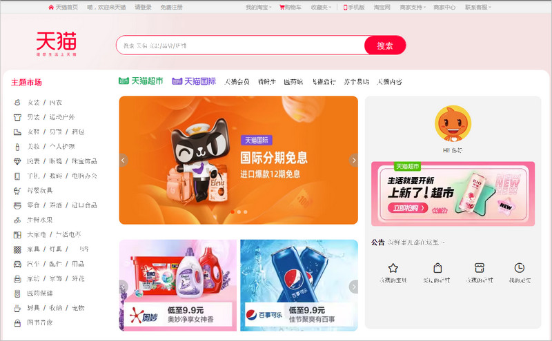 Giao diện website Tmall