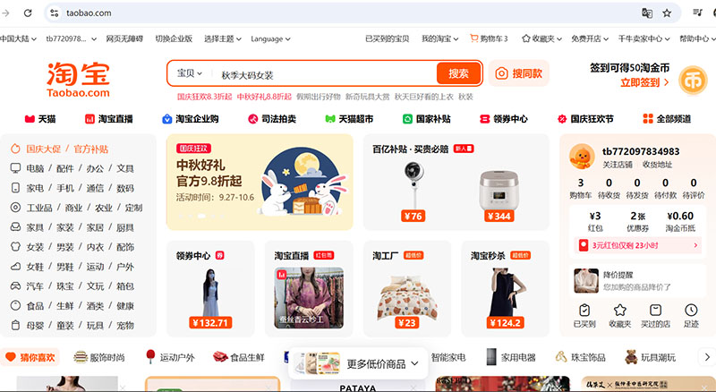 Taobao một trong các trang web order hàng Trung Quốc uy tín nhất hiện nay