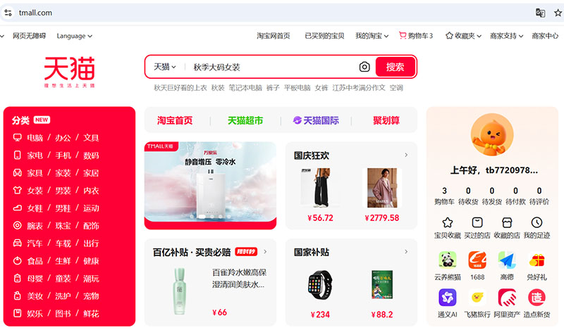 Tmall - Trang TMĐT chuyên bán hàng chính hãng, hàng hiệu