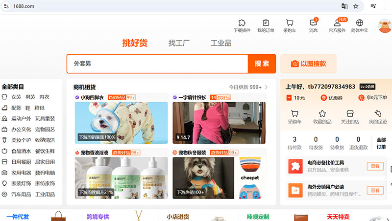 1688 - Trang web chuyên bán buôn hàng hóa số lượng lớn