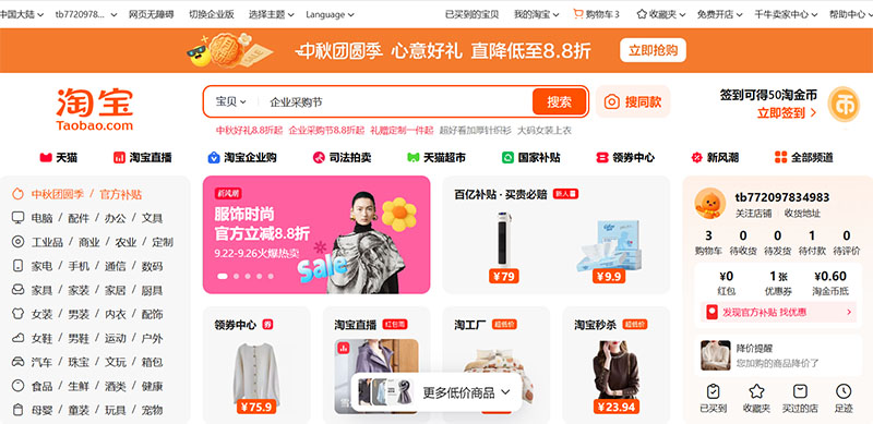Giao diện web Taobao