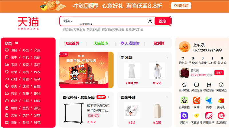 Giao diện web Tmall