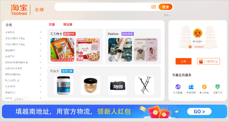 Giao diện web Taobao