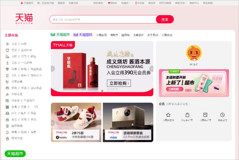 Giao diện web Tmall