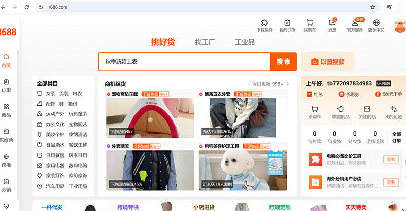 Trang TMĐT chuyên bán buôn 1688.com