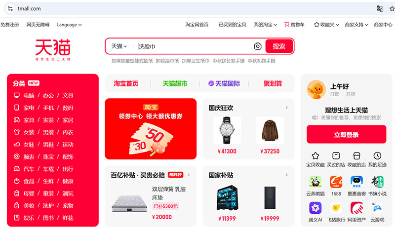 Trang TMĐT chuyên bán hàng chính hãng Tmall.com