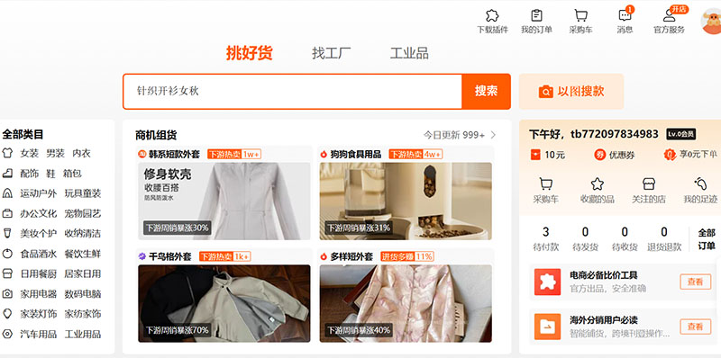 1688.com - Trang TMĐT chuyên bán buôn hàng nội địa Trung với giá sỉ