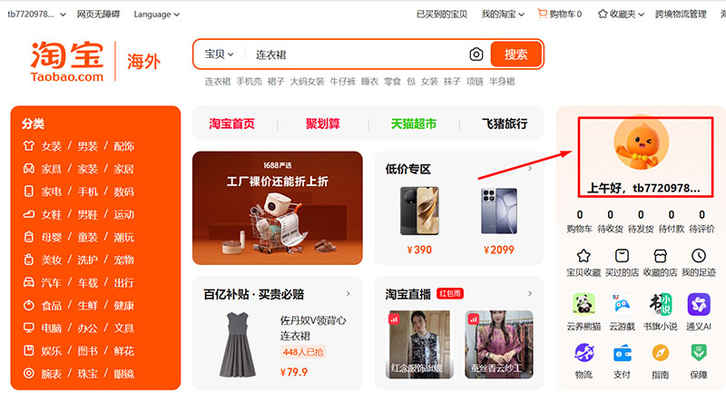 Click vào tài khoản để chỉnh sửa thông tin giúp việc order Taobao thuận tiện