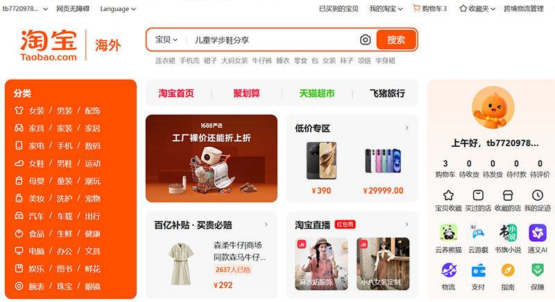 Giao diện Taobao