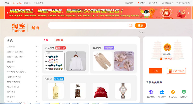 Giao diện Taobao