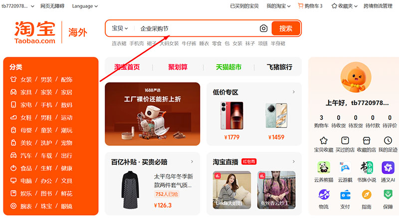 Tìm kiếm sản phẩm bằng từ khóa trên Taobao