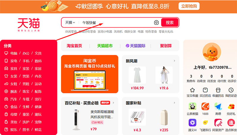 Tìm kiếm sản phẩm bằng từ khóa trên Tmall