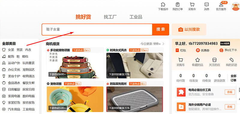 Tìm kiếm sản phẩm bằng từ khóa trên 1688