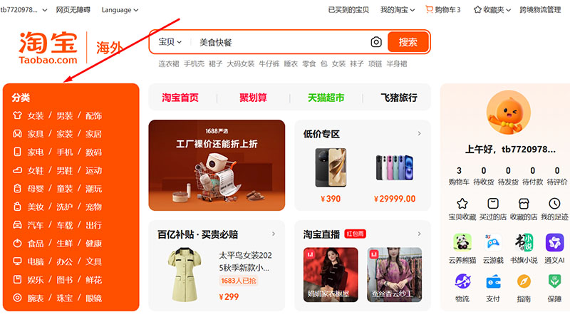 Tìm kiếm sản phẩm bằng danh mục trên Taobao