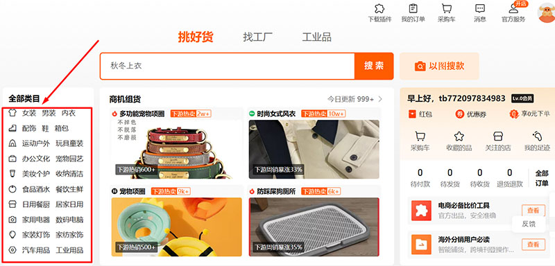 Tìm kiếm sản phẩm bằng danh mục trên 1688