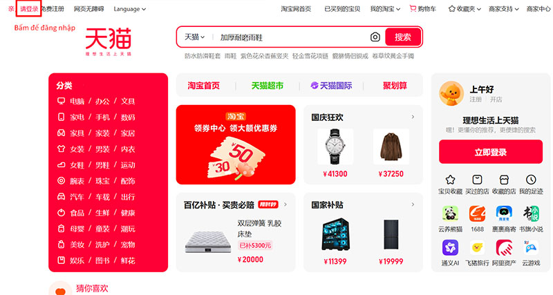 Tại giao diện trang chủ Tmall, chọn đăng nhập