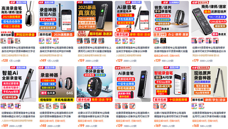 Link order máy ghi âm nội địa Trung Quốc trên Tmall, Taobao