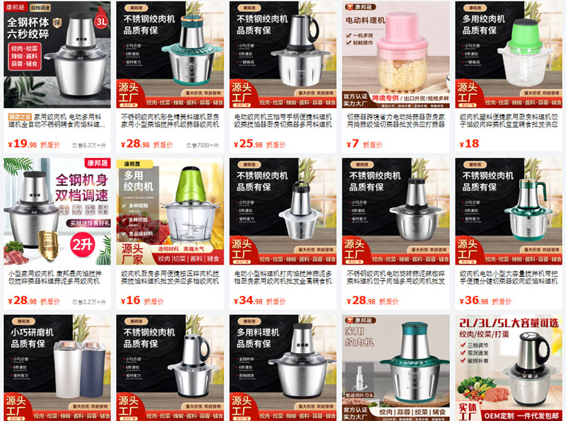 Nguồn máy xay thịt nội địa Trung trên 1688