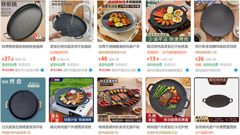 Nguồn chảo nướng nội địa Trung trên 1688