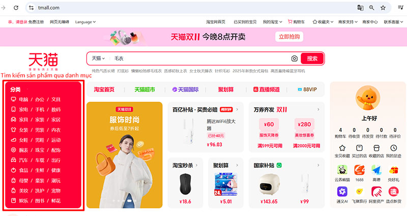 Cách tìm kiếm sản phẩm trên Tmall qua danh mục hàng hóa